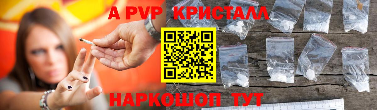 A PVP кристаллы Белгород