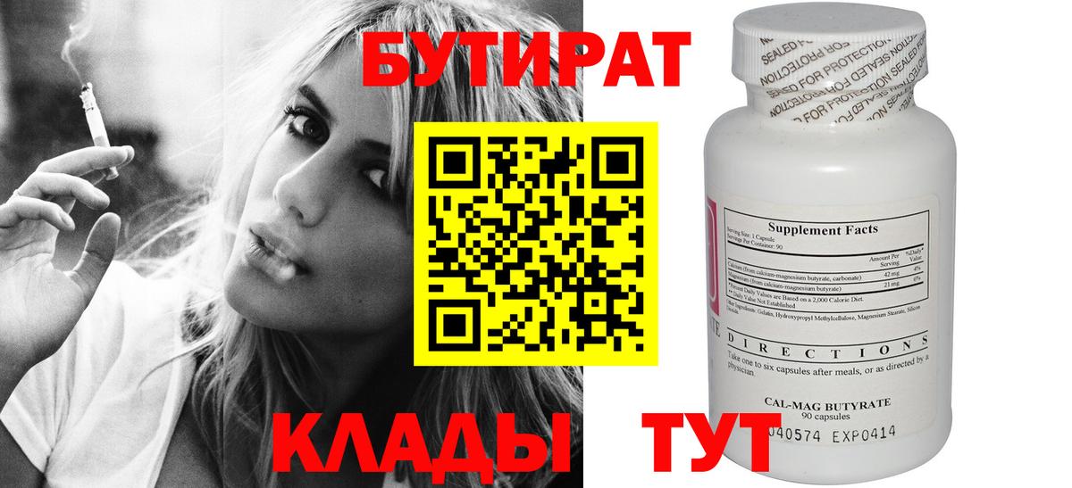 Бутират  Вход с VPN  Белгород  Бутират оксана 