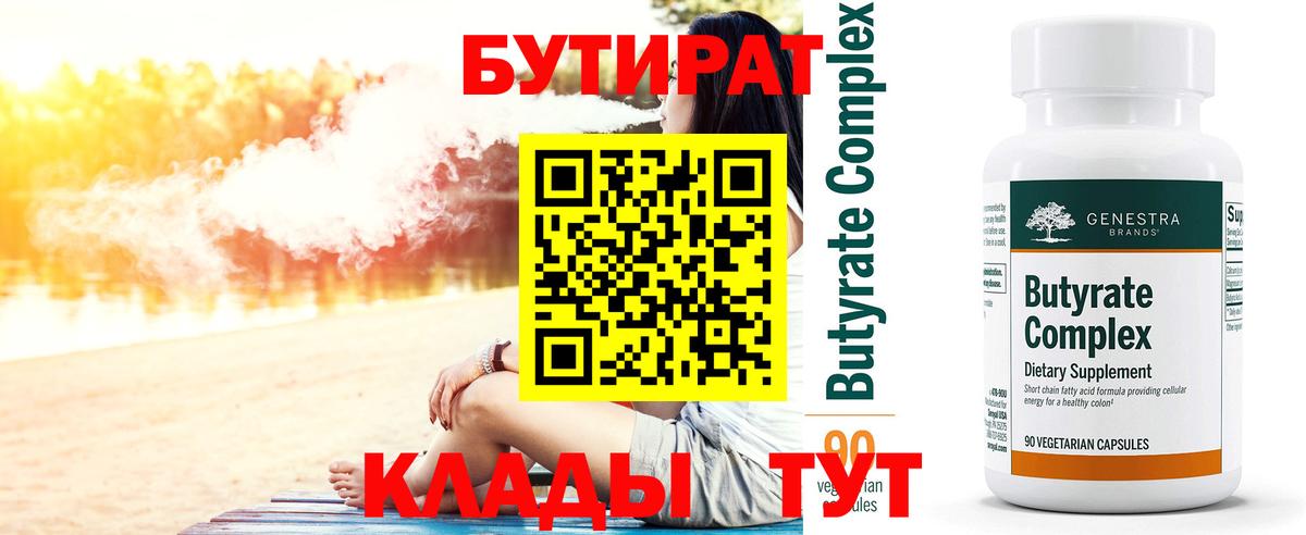 Бутират жидкий экстази  Белгород 