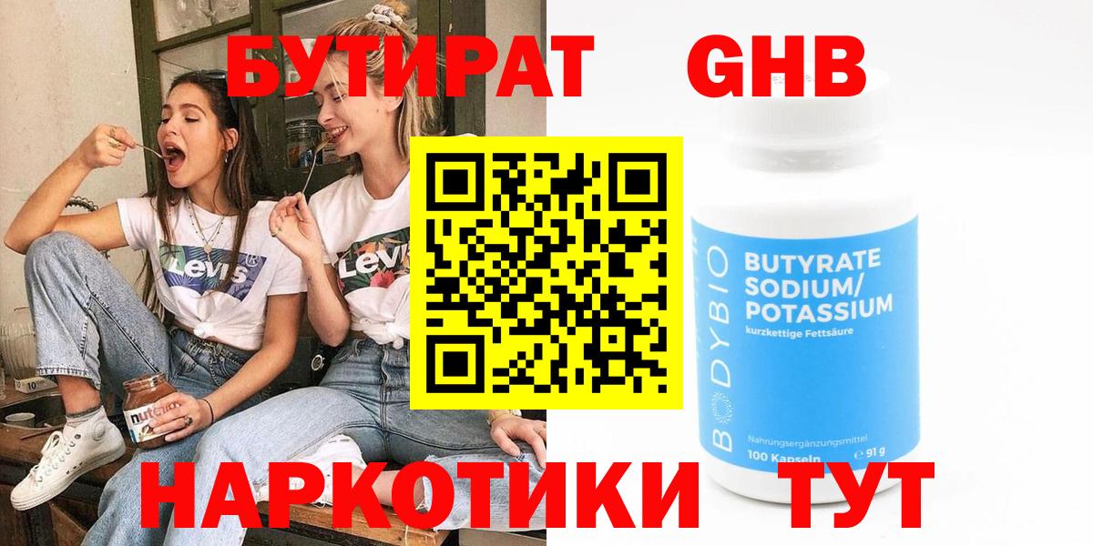 Бутират BDO 33% Белгород