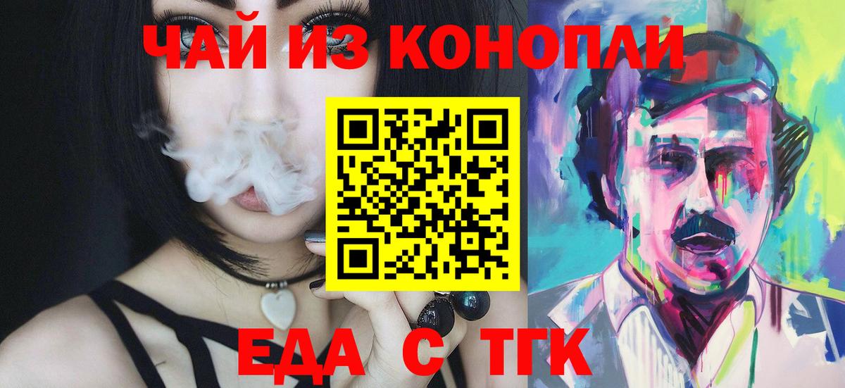 Еда ТГК марихуана  Белгород 