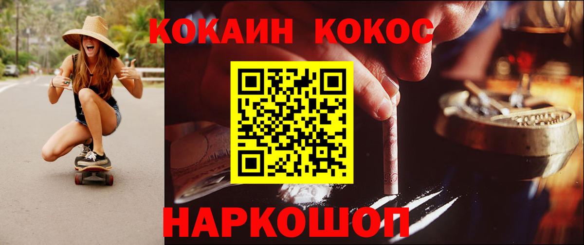 КОКАИН Эквадор  Вход с VPN  Кокаин 98%  Белгород 