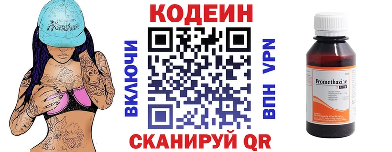Codein напиток Lean (лин)  OMG   Белгород 