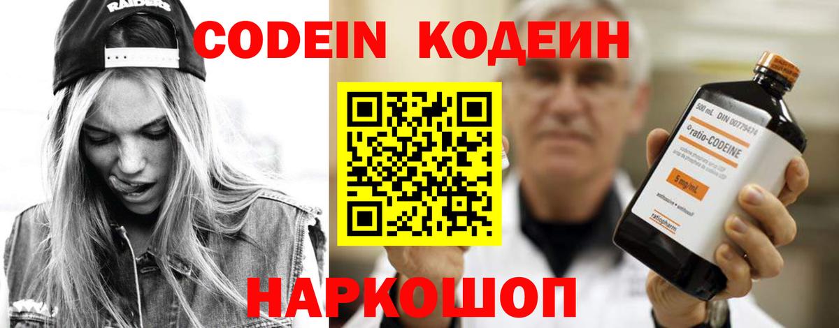 Белгород  Codein Purple Drank  Кодеин Purple Drank  Вход с VPN 