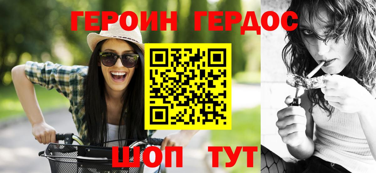ГЕРОИН хмурый  Белгород 