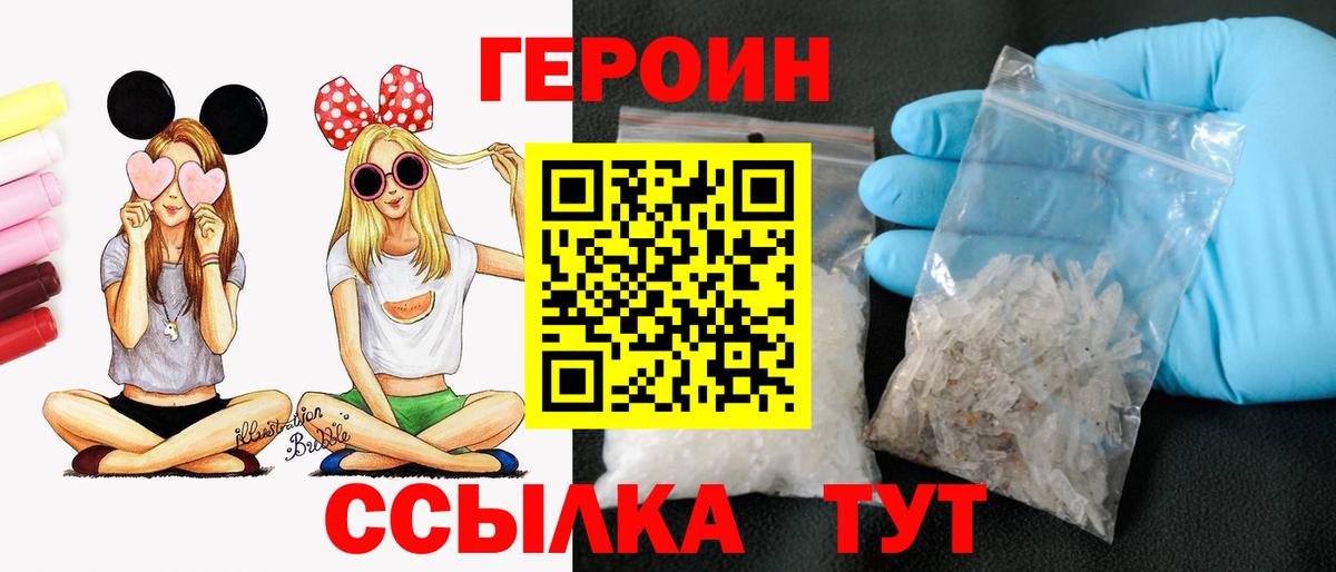 Героин белый Белгород
