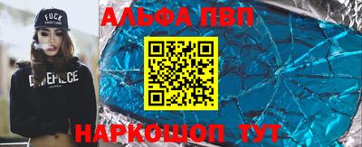 альфа пвп Апрелевка