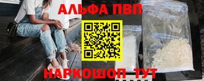 альфа пвп Апрелевка