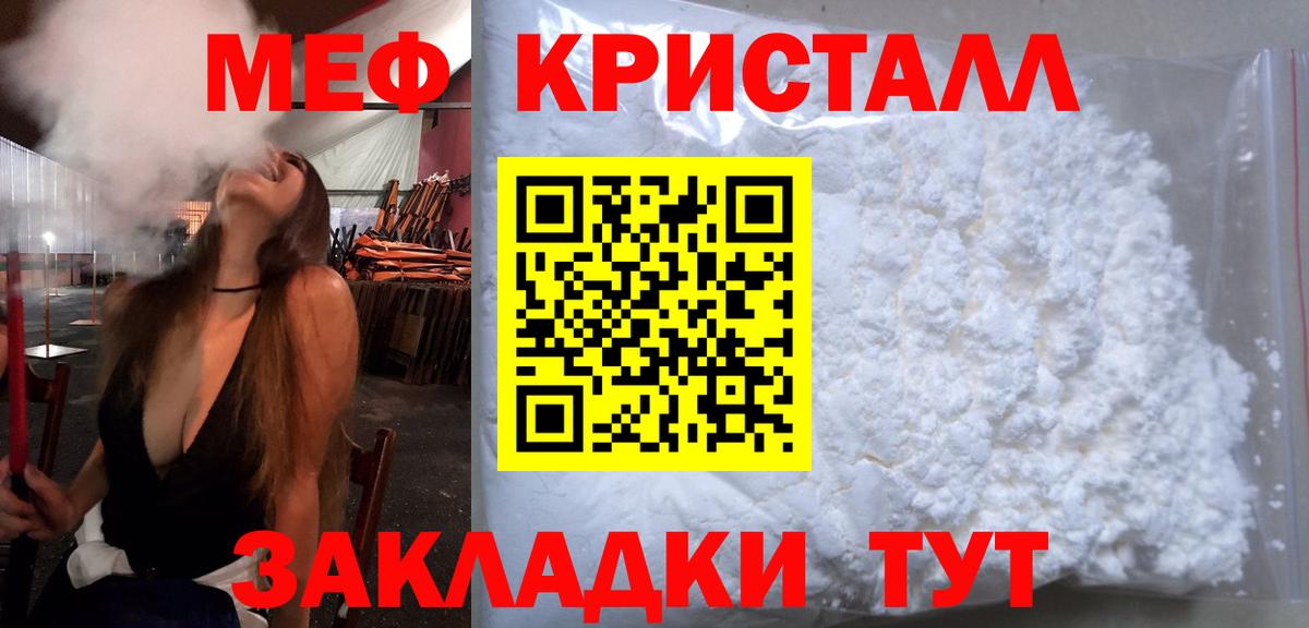 Меф кристаллы Белгород