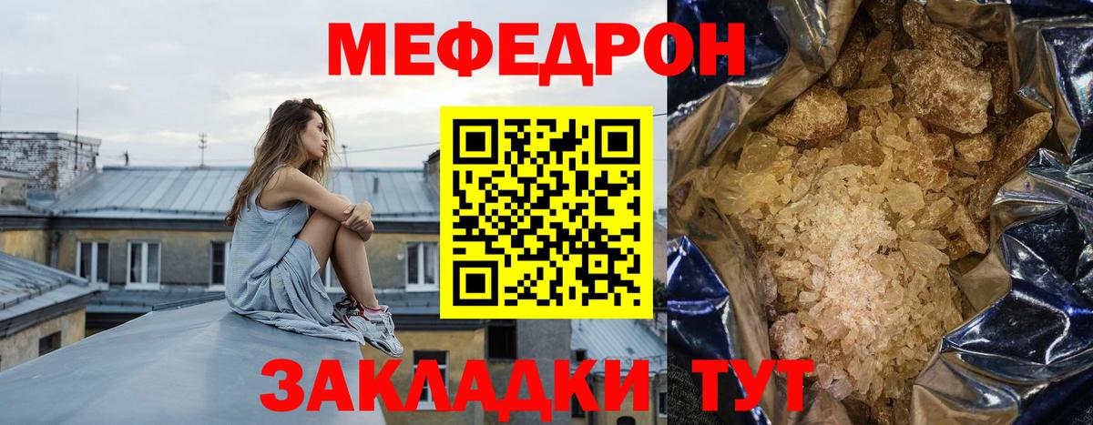 Меф мяу мяу кристаллы Белгород