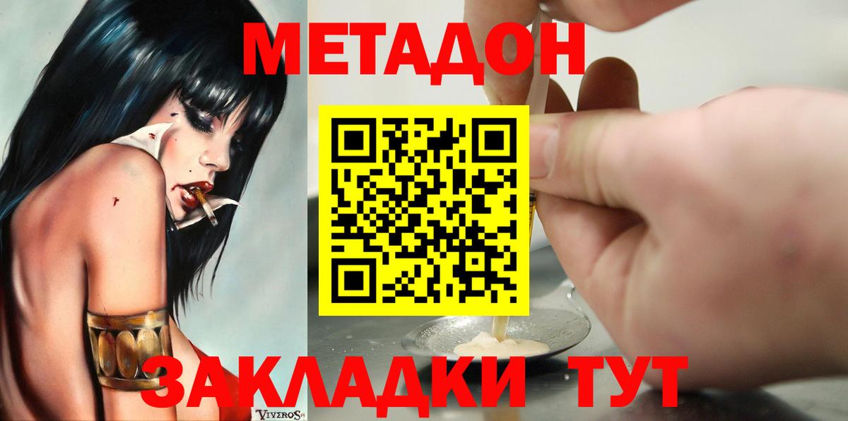 МЕТАДОН VHQ  площадка как зайти  Метадон белоснежный  Белгород  Вход с VPN  ссылка на мегу ССЫЛКА 