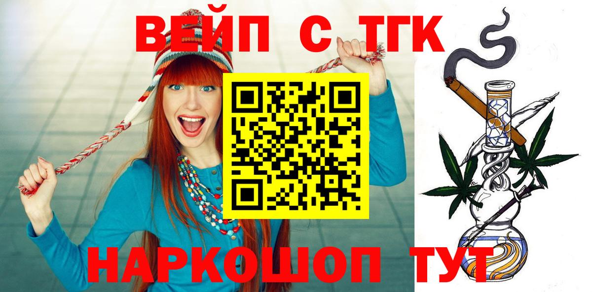 ТГК жижа  закладка  Белгород 